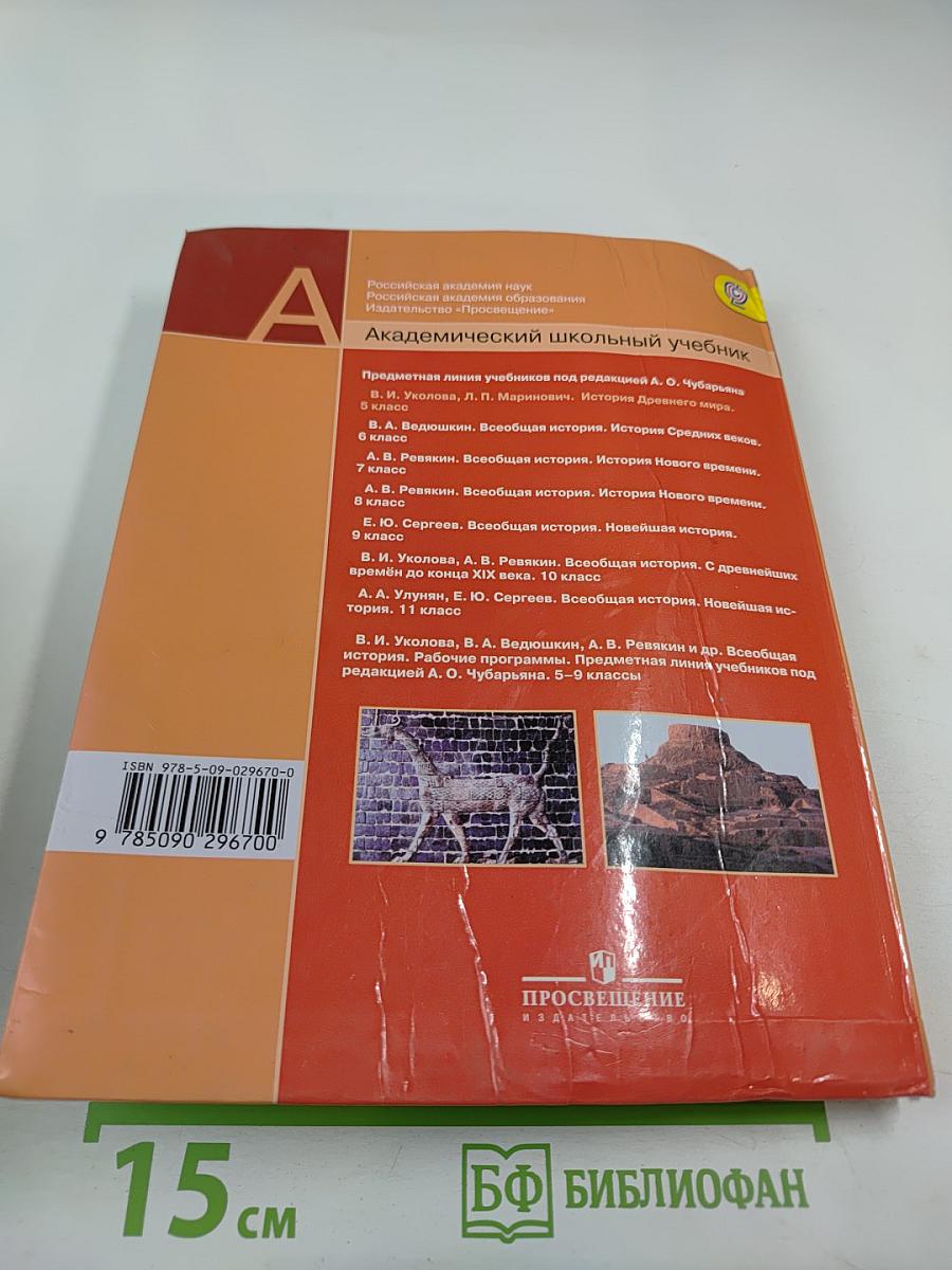 История Древнего мира, 5 класс