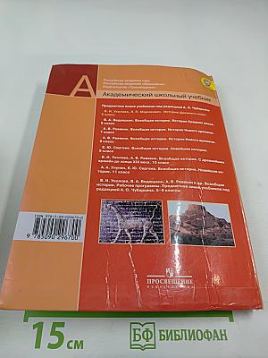 История Древнего мира, 5 класс