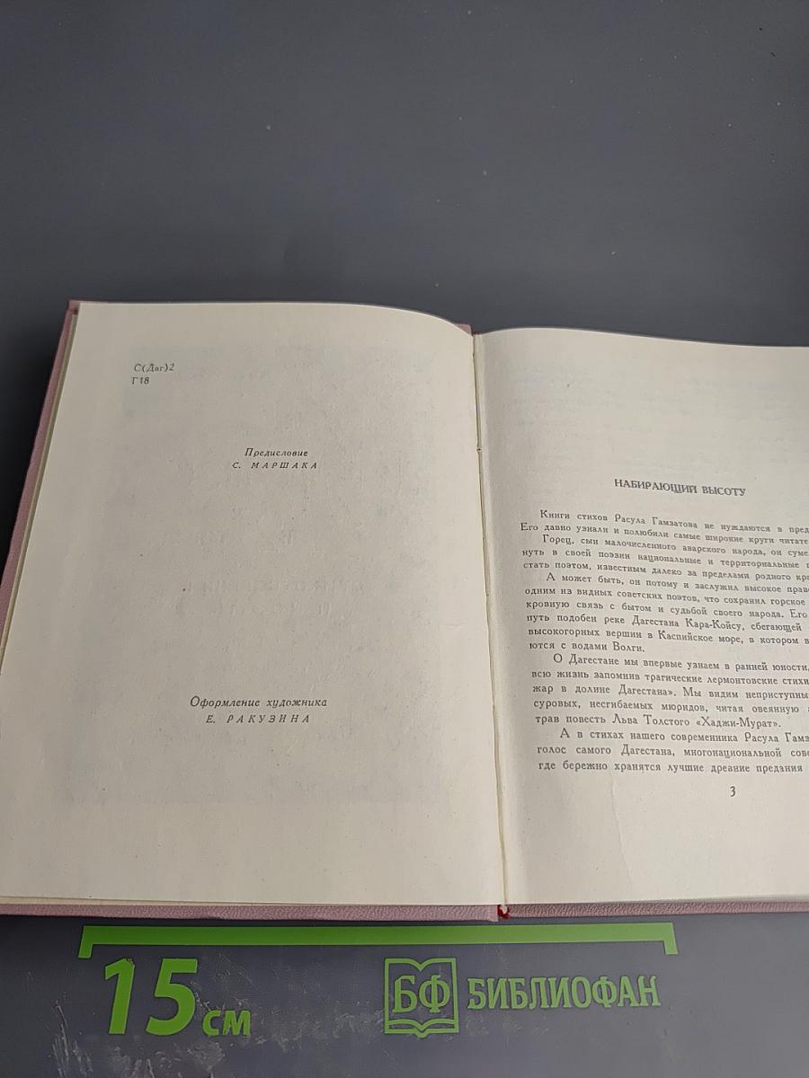 Избранное в 2 томах. Стихотворения и поэмы 1943-1963. Том первый