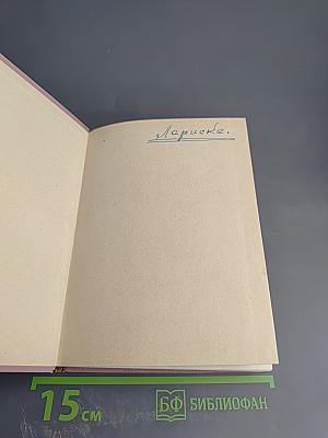 Избранное в 2 томах. Стихотворения и поэмы 1943-1963. Том первый