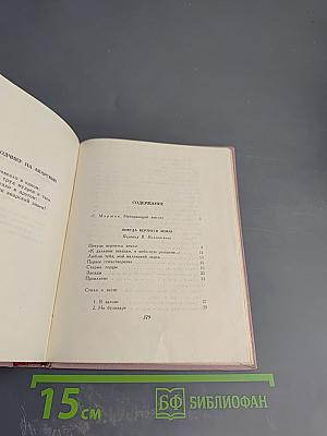 Избранное в 2 томах. Стихотворения и поэмы 1943-1963. Том первый