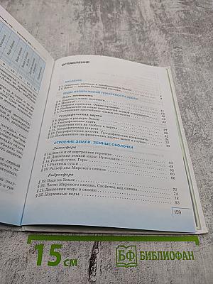 География. Начальный курс. 6 класс