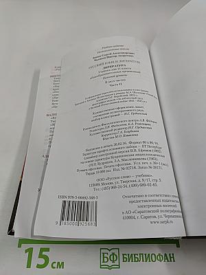 Литература 11 класс, Часть II