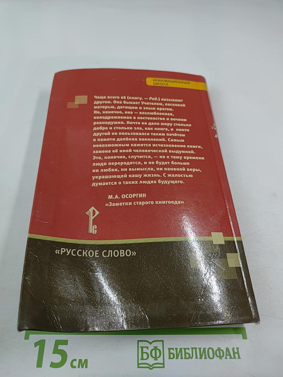 Литература 11 класс, Часть II