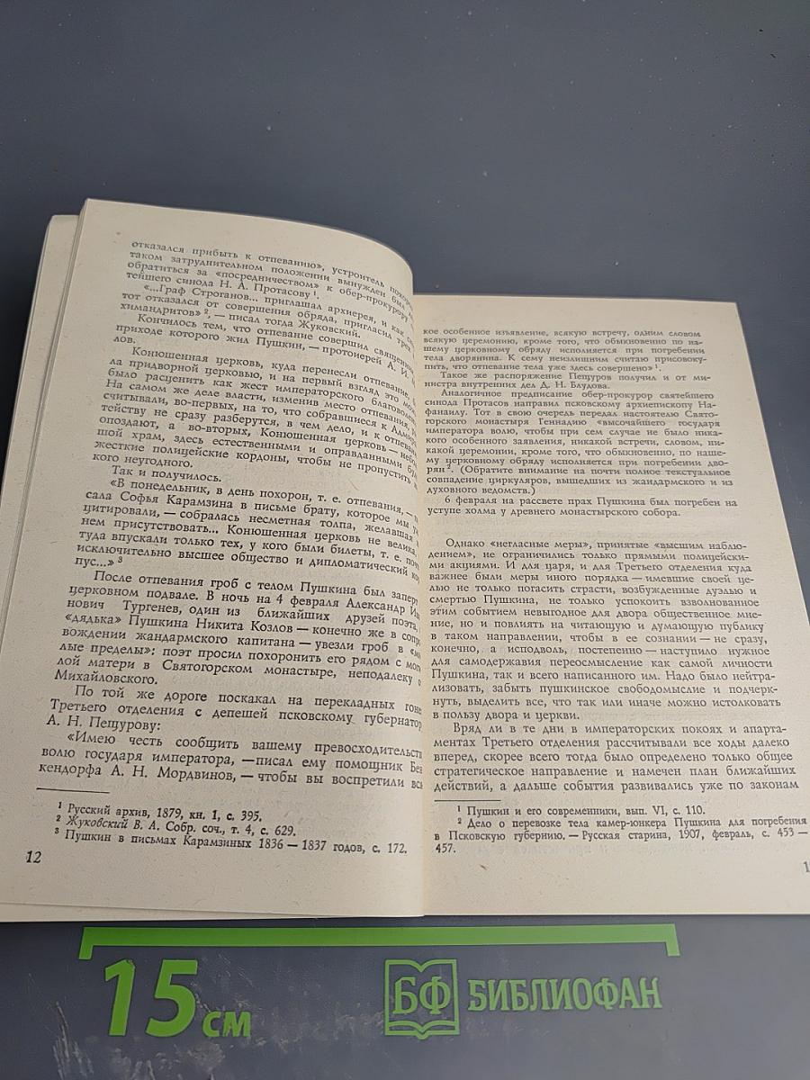 Крушение легенды