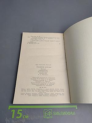 Крушение легенды