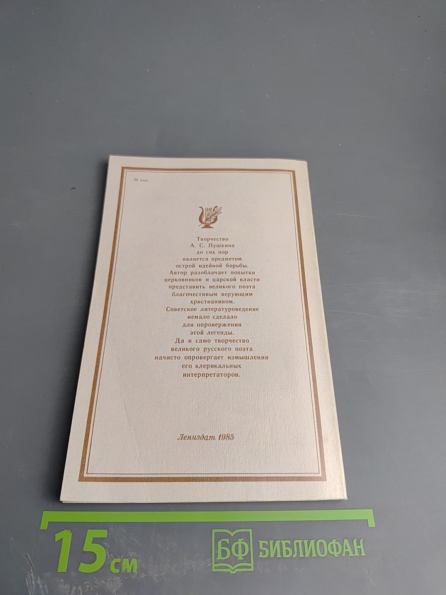 Крушение легенды