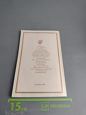 Крушение легенды