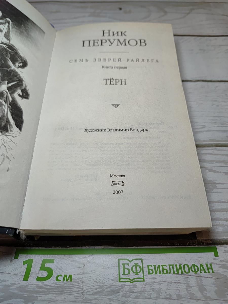 Тэрн