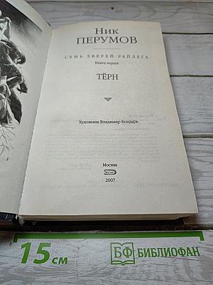 Тэрн