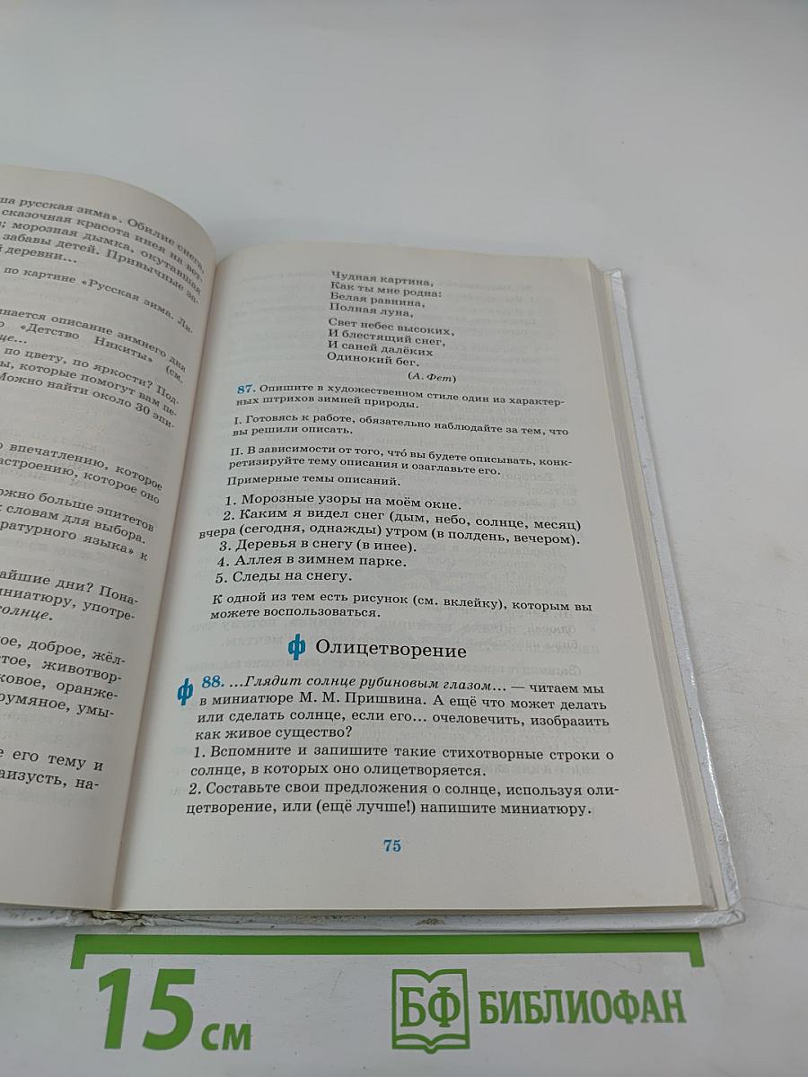 Русский язык. Русская речь. 6 класс