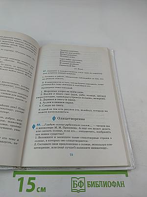 Русский язык. Русская речь. 6 класс