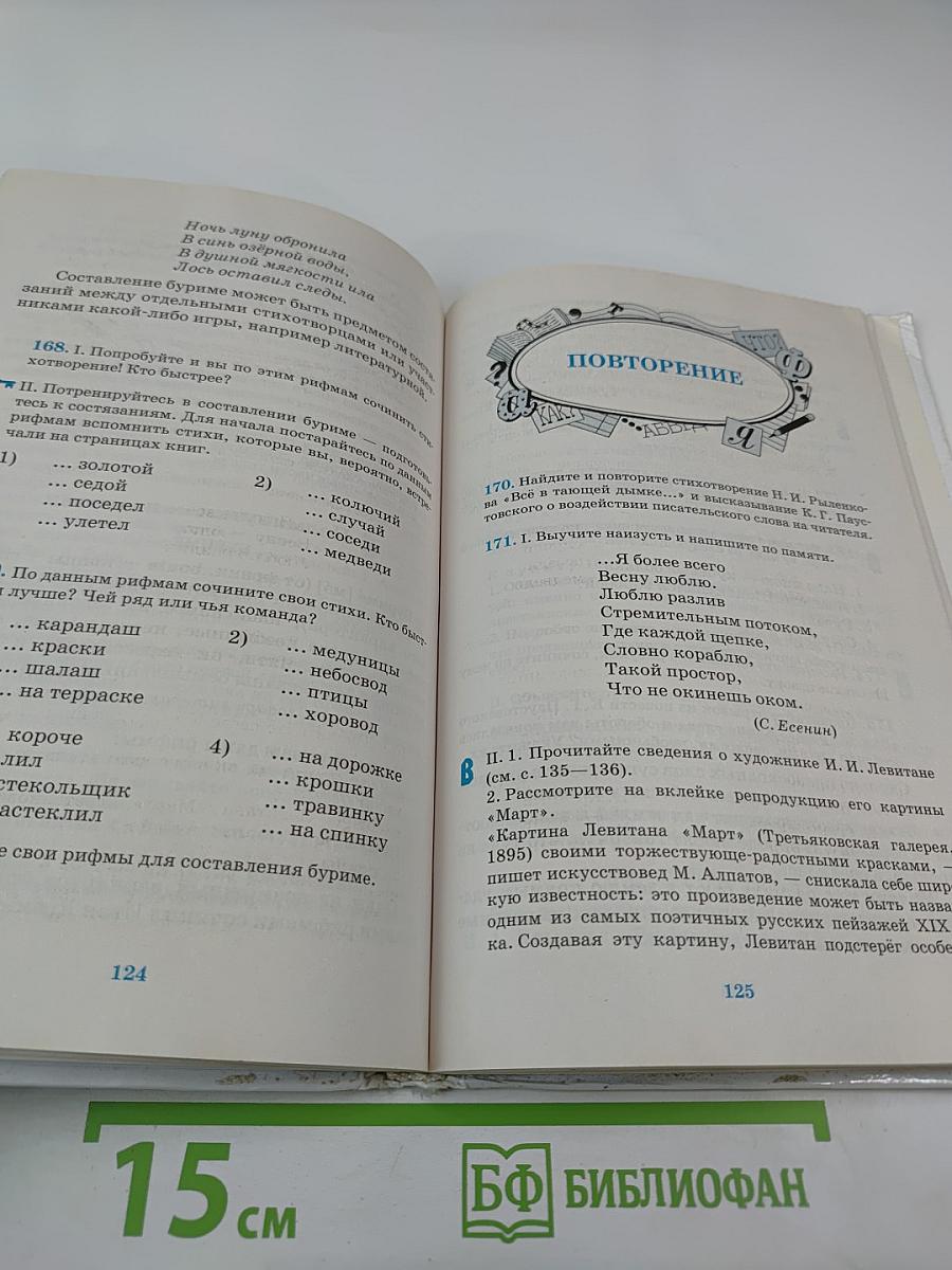 Русский язык. Русская речь. 6 класс