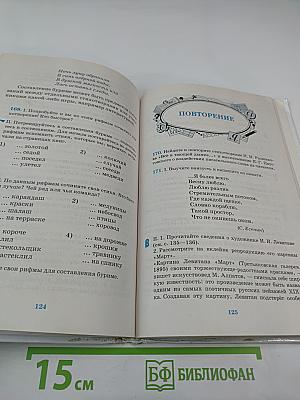 Русский язык. Русская речь. 6 класс