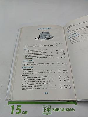 Русский язык. Русская речь. 6 класс