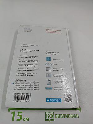 Русский язык. Русская речь. 6 класс