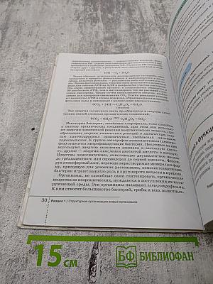 Биология. Общие закономерности. 9 класс