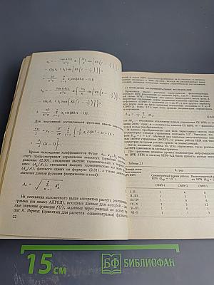 Несимметричные режимы работы тиристорных преобразователей в электроприводах переменного тока