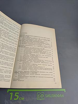 Несимметричные режимы работы тиристорных преобразователей в электроприводах переменного тока