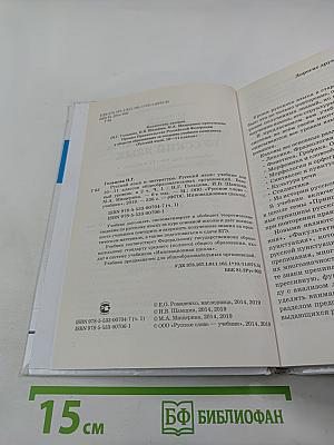 Русский язык для 10-11 классов, Часть 1