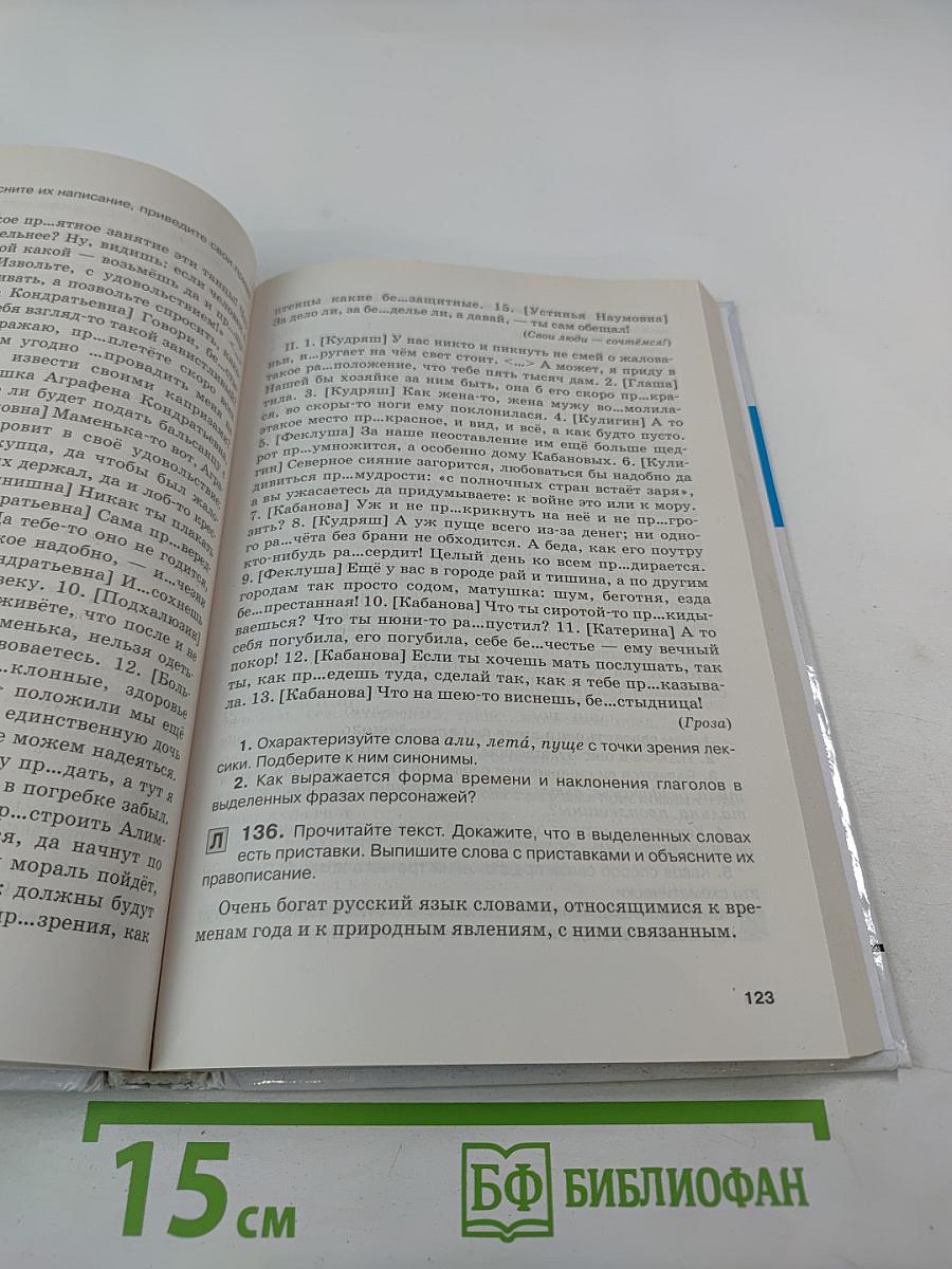 Русский язык для 10-11 классов, Часть 1