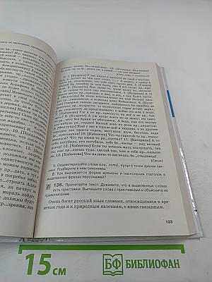 Русский язык для 10-11 классов, Часть 1