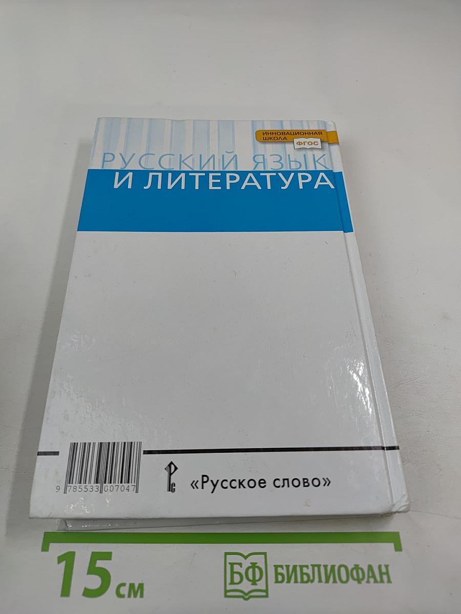 Русский язык для 10-11 классов, Часть 1