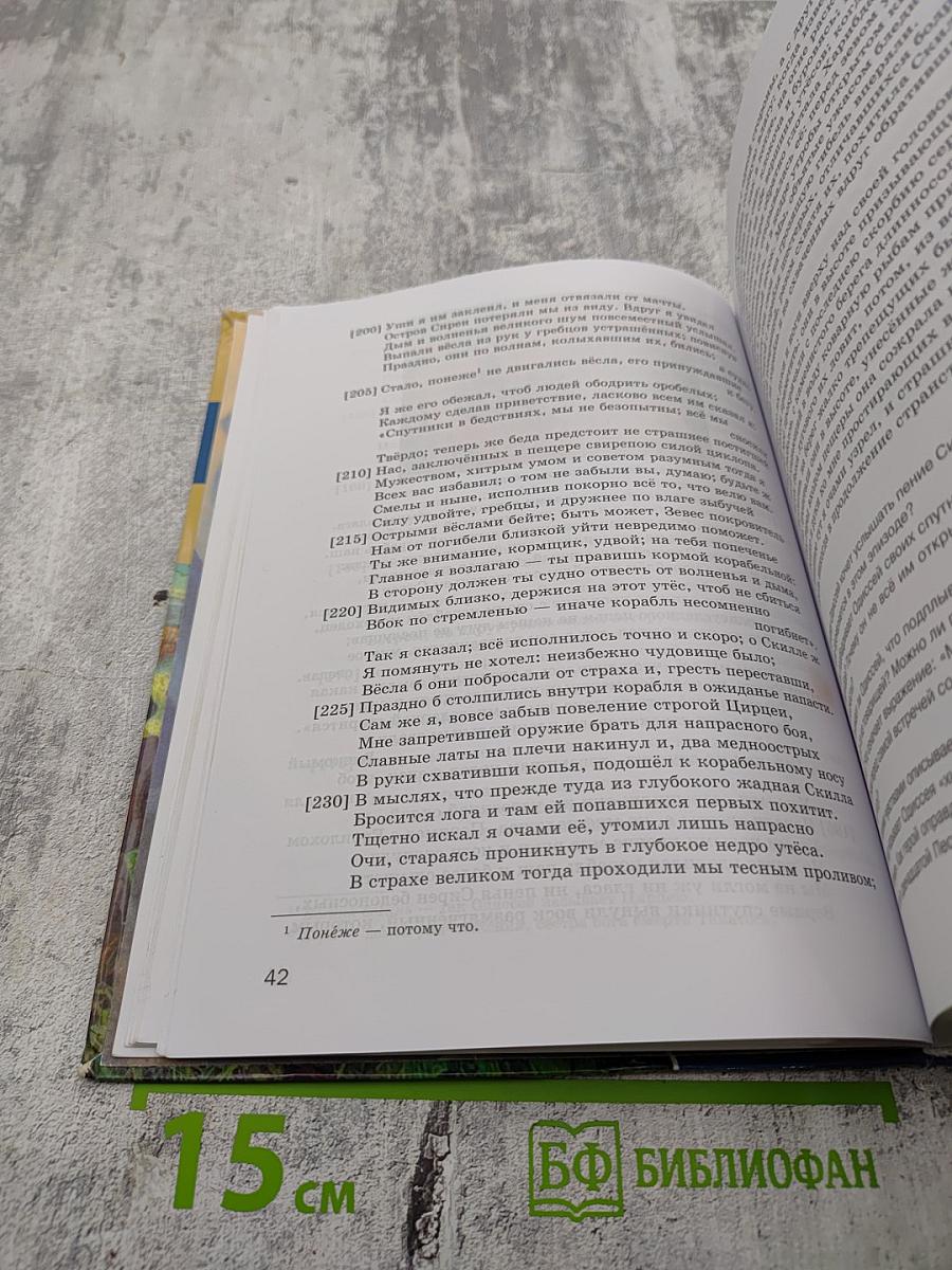 Литература. Учебник для 7 класса. Часть 1