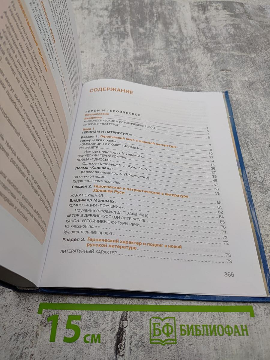 Литература. Учебник для 7 класса. Часть 1