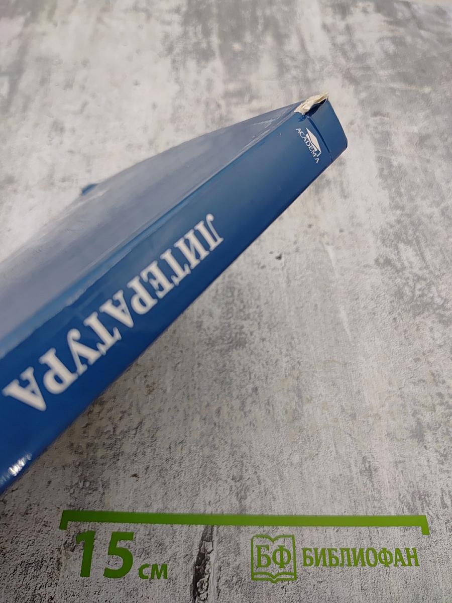 Литература. Учебник для 7 класса. Часть 1