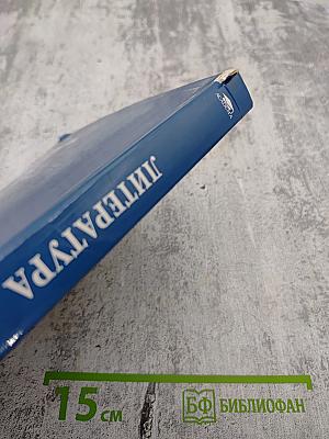 Литература. Учебник для 7 класса. Часть 1