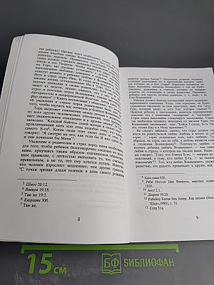Тонкое равновесие: Любовь и власть в еврейском воспитании