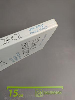 Тонкое равновесие: Любовь и власть в еврейском воспитании