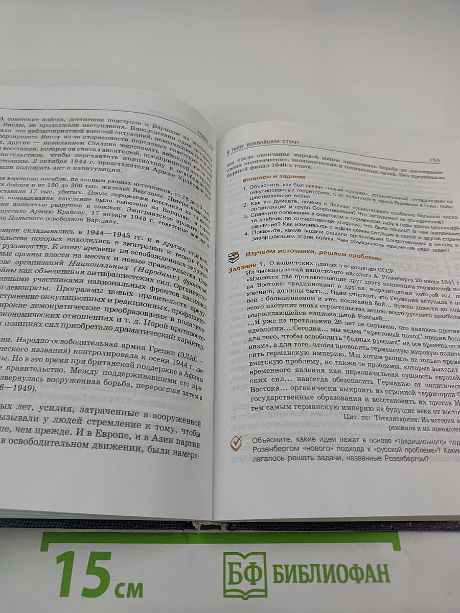 Новейшая история. XX век — начало XXI века. 11 класс