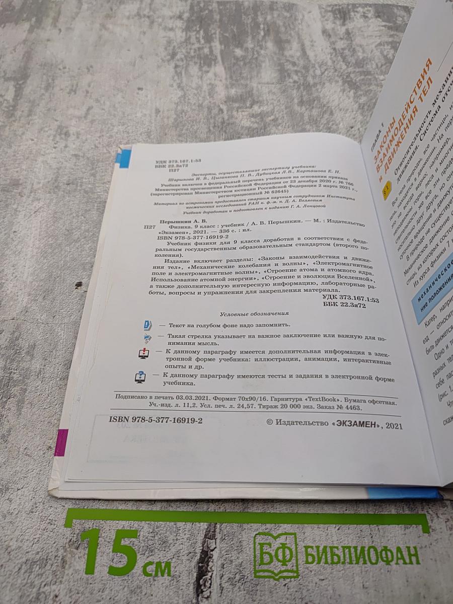 Физика. 9 класс. Учебник