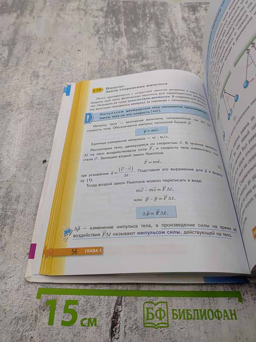 Физика. 9 класс. Учебник