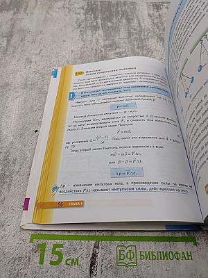 Физика. 9 класс. Учебник