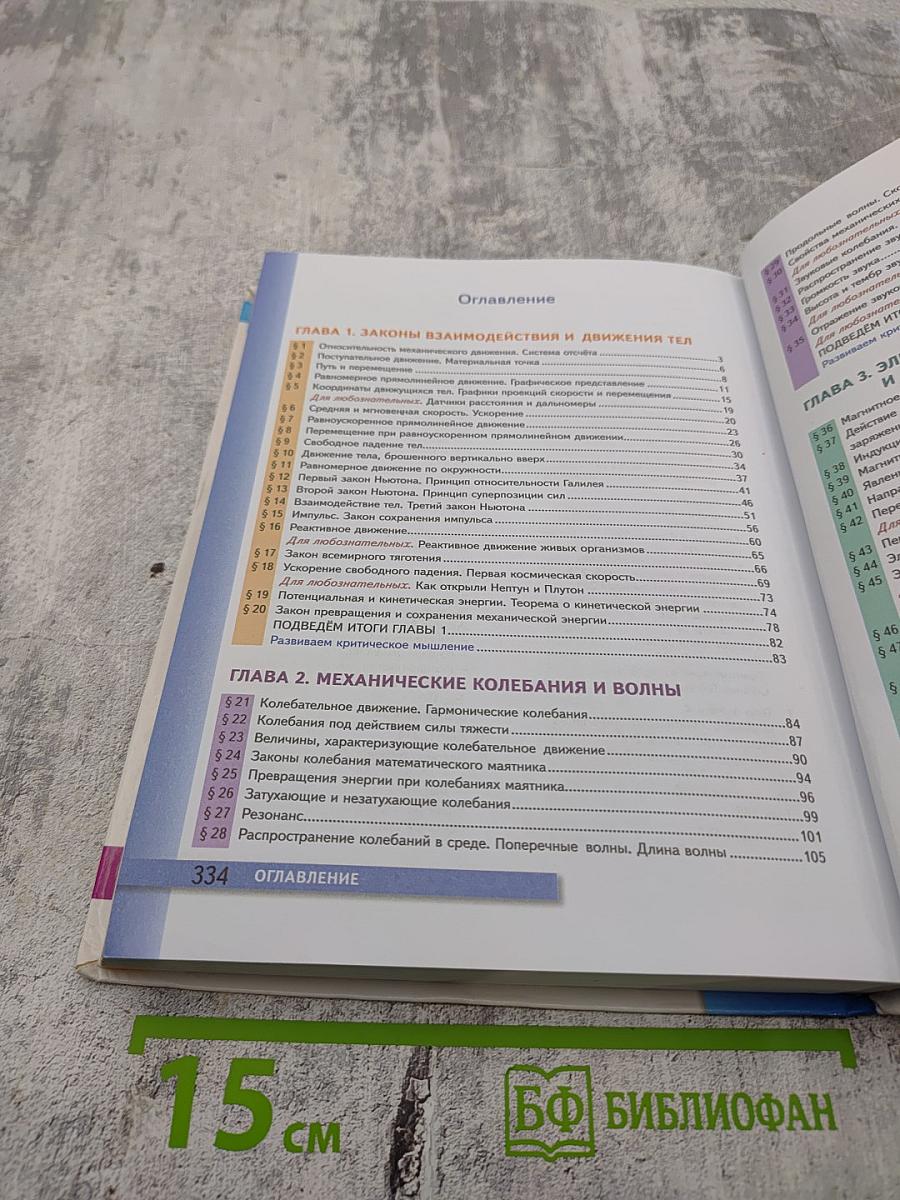 Физика. 9 класс. Учебник