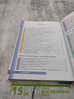 Физика. 9 класс. Учебник