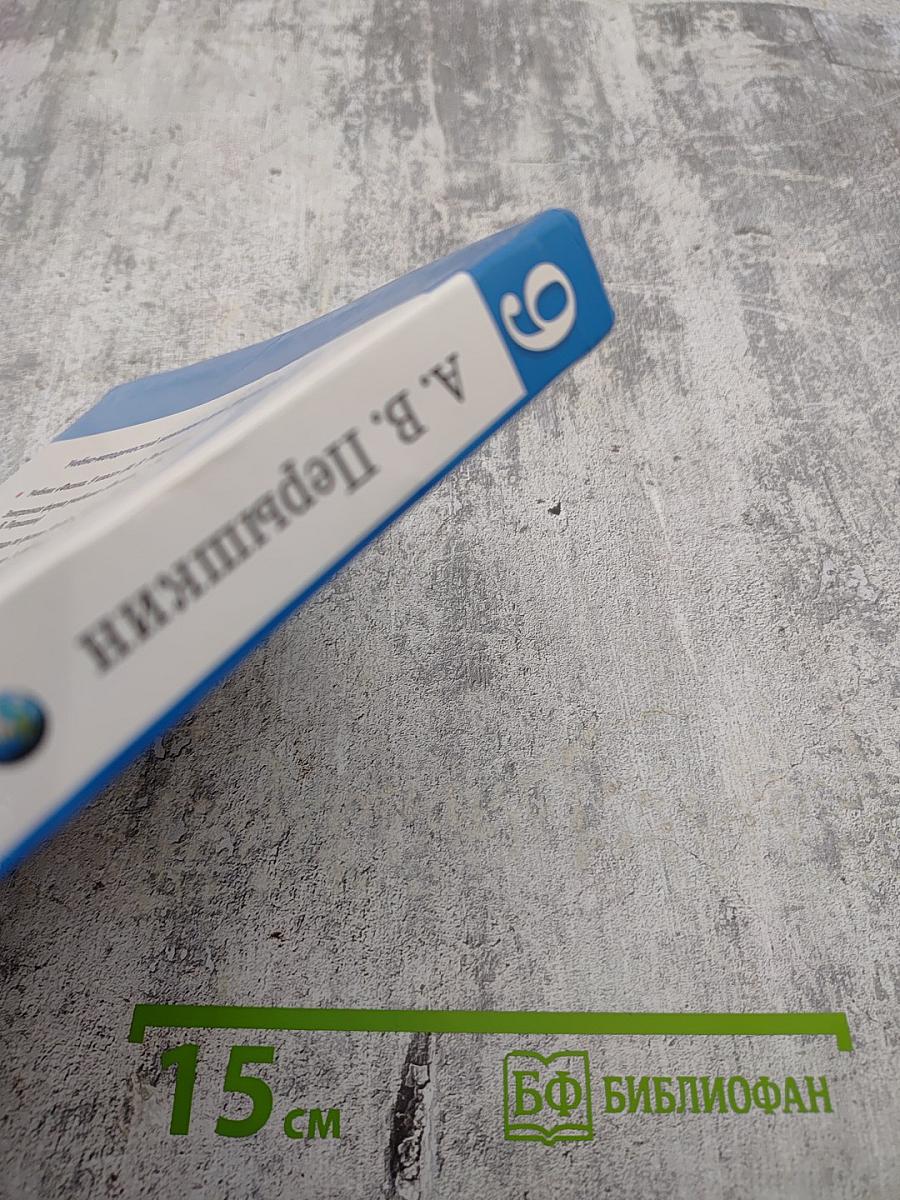 Физика. 9 класс. Учебник