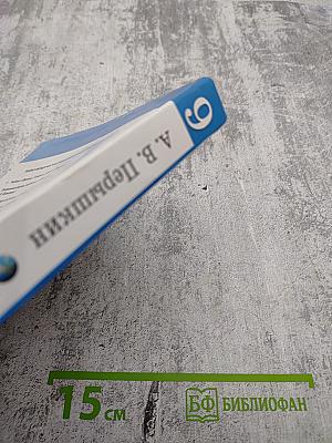 Физика. 9 класс. Учебник