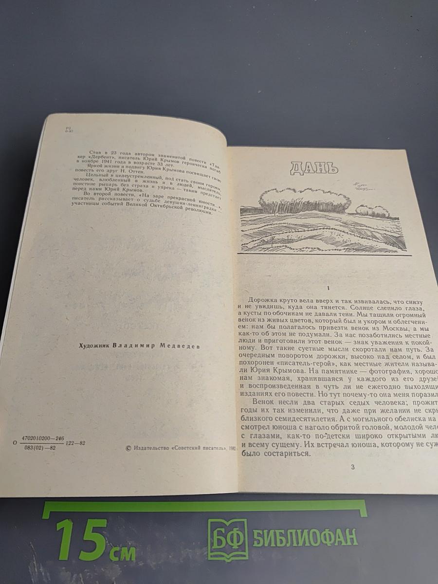 Дань на заре прекрасной юности...