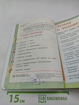 Окружающий мир 4 класс Часть 1