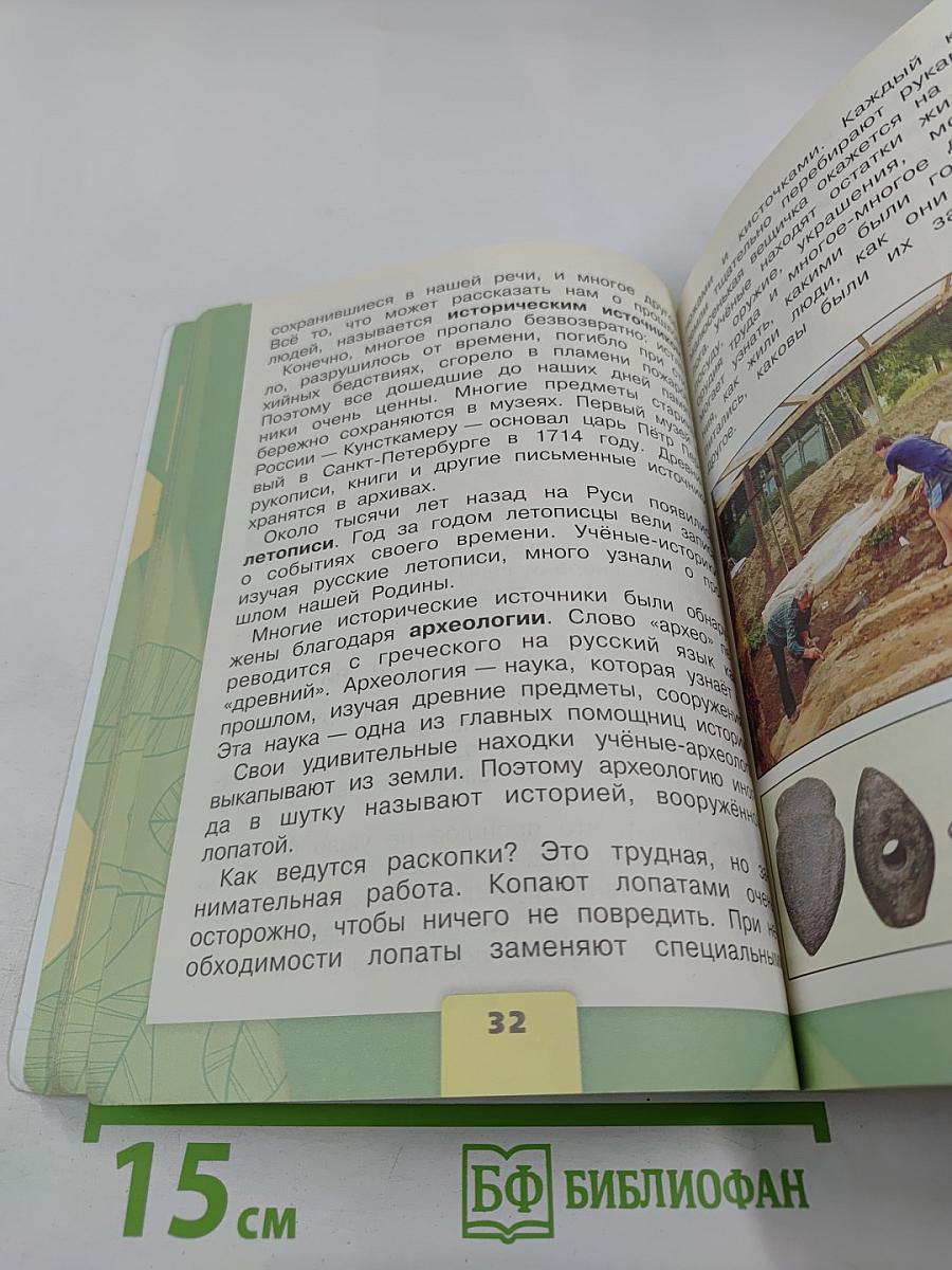 Окружающий мир 4 класс Часть 1