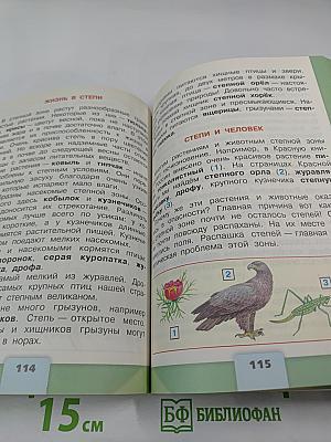 Окружающий мир 4 класс Часть 1