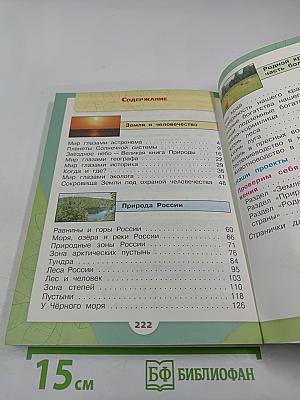 Окружающий мир 4 класс Часть 1