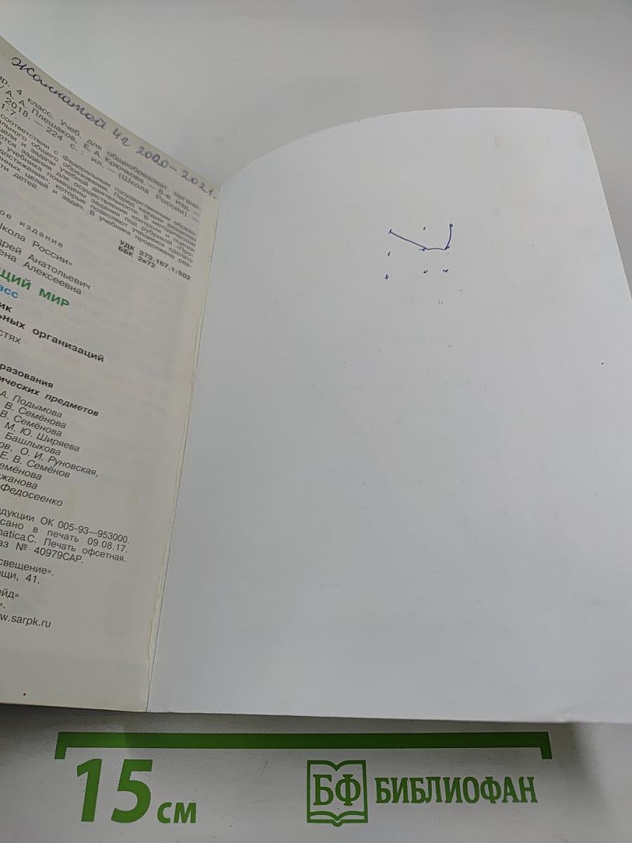 Окружающий мир 4 класс Часть 1