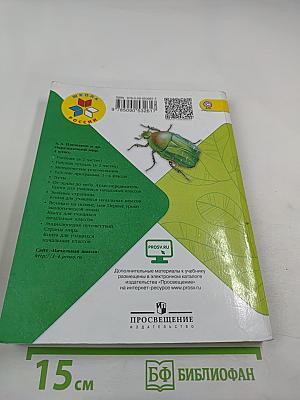 Окружающий мир 4 класс Часть 1