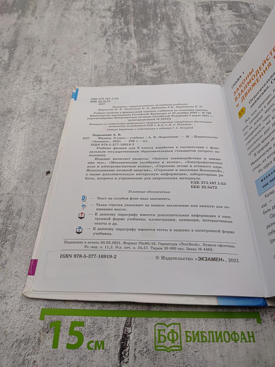 Физика 9 класс