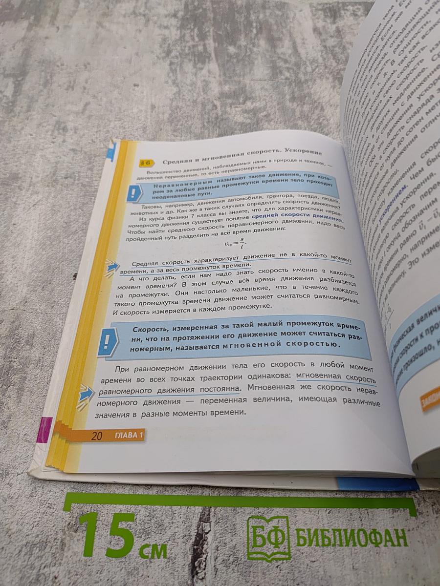 Физика 9 класс